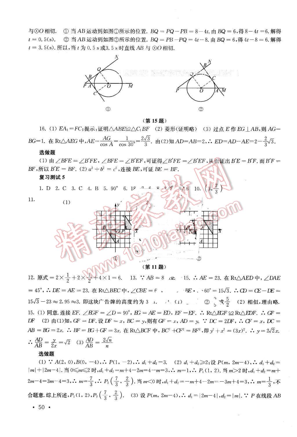 2016年南京市中考指导书数学 第50页