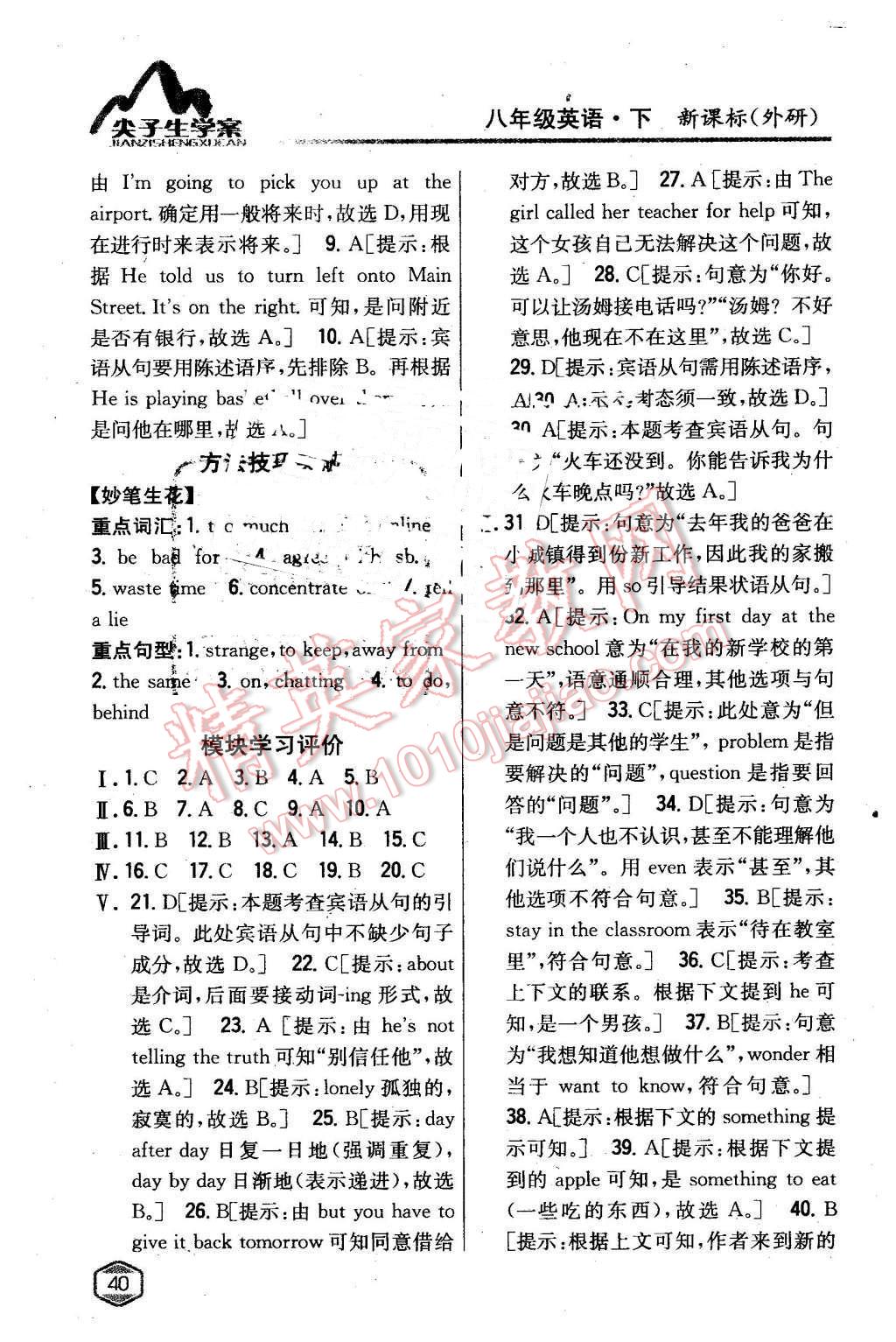 2016年尖子生學(xué)案八年級(jí)英語(yǔ)下冊(cè)外研版 第27頁(yè)