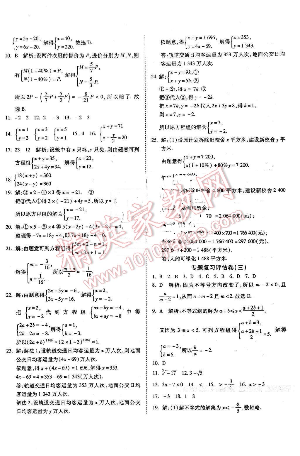 2016年一线调研卷七年级数学下册人教版 第8页