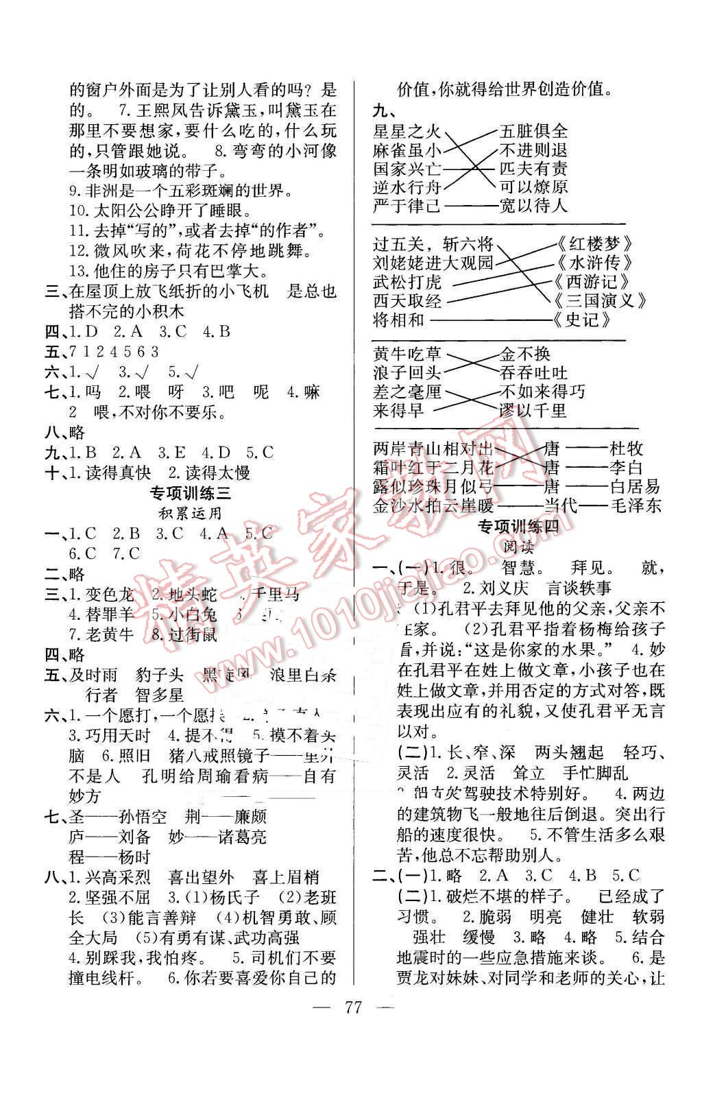 2016年希望全程检测单元测试卷五年级语文下册人教版 第5页