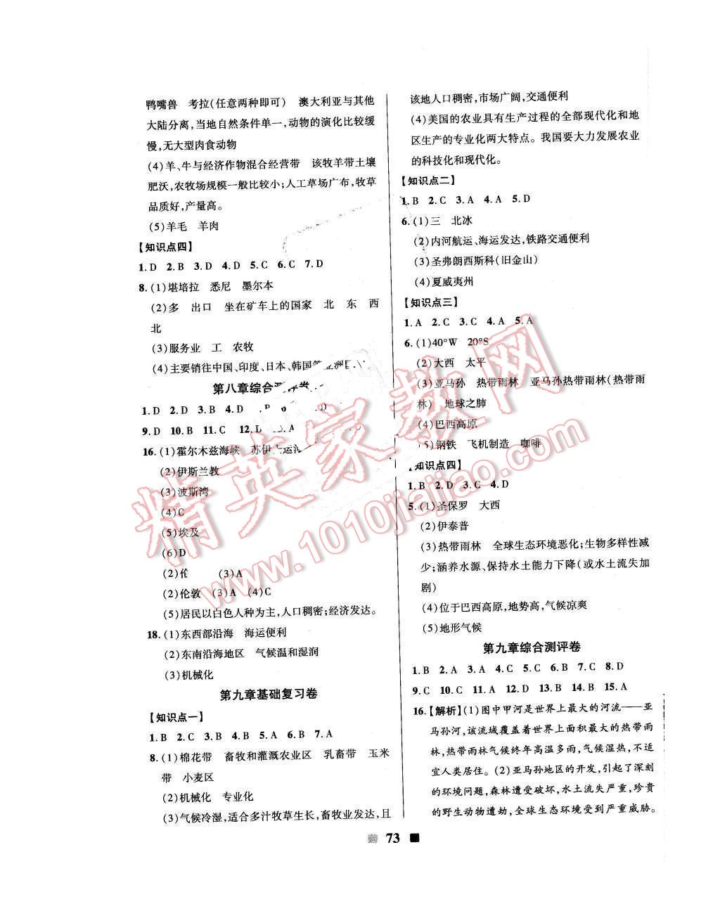 2016年优加全能大考卷七年级地理下册人教版 第5页