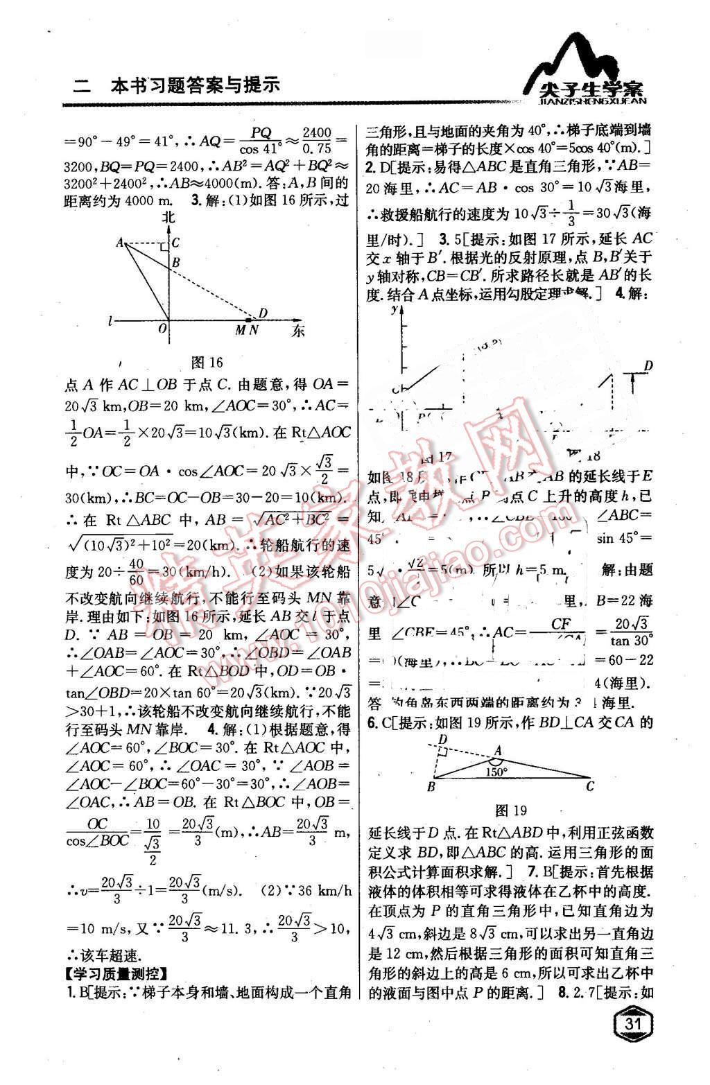 2016年尖子生學(xué)案九年級數(shù)學(xué)下冊北師大版 第6頁