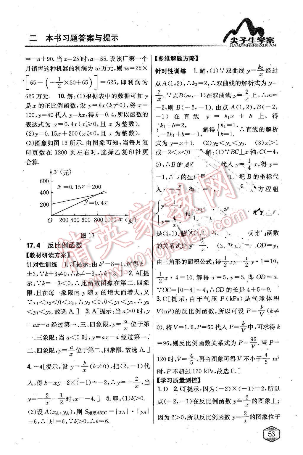 2016年尖子生學(xué)案八年級(jí)數(shù)學(xué)下冊華師大版 第14頁