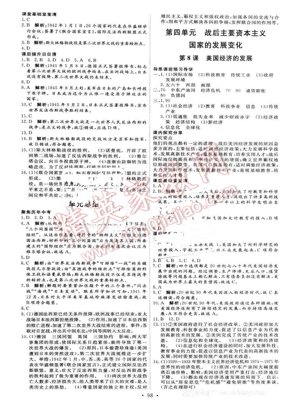 2016年优加学案课时通九年级历史下册人教版 第4页