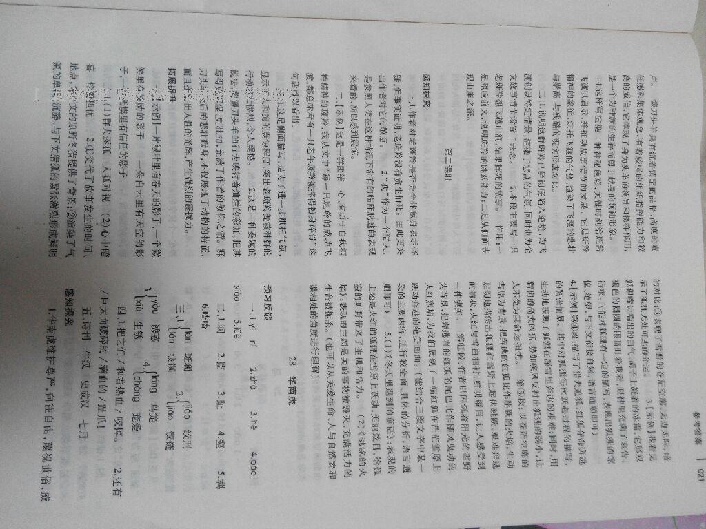 2015年基礎(chǔ)訓(xùn)練七年級語文下冊人教版僅限河南省使用大象出版社 第81頁