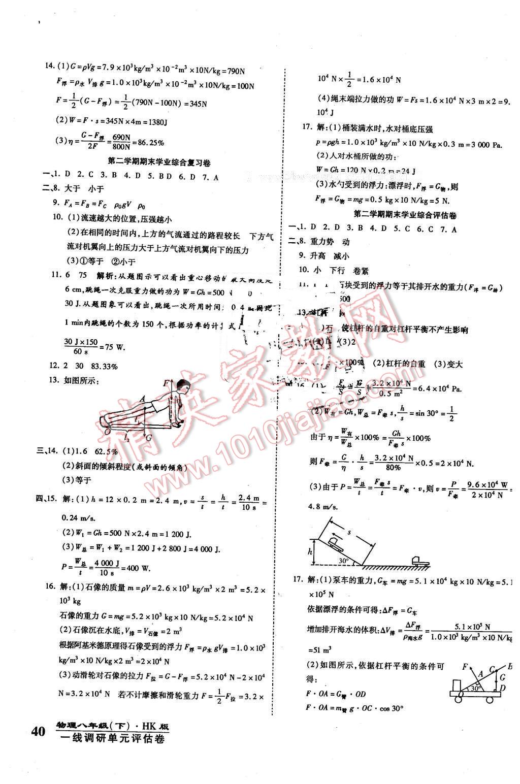 2016年一線調研卷八年級物理下冊滬科版 第7頁