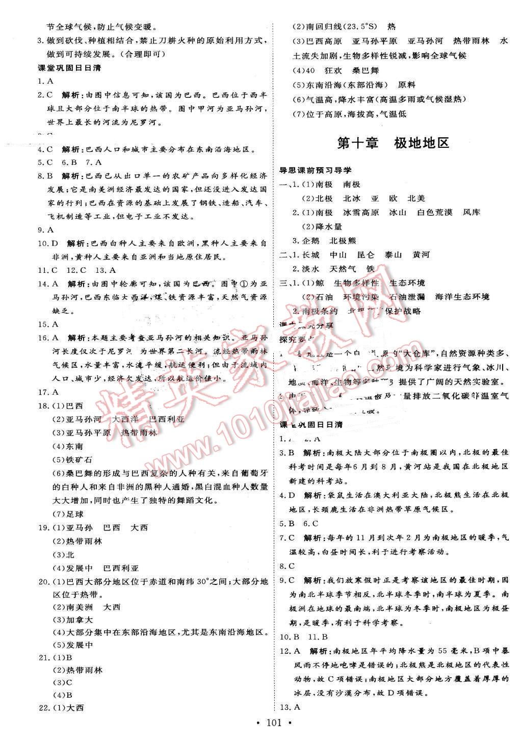 2016年优加学案课时通七年级地理下册人教版 第11页