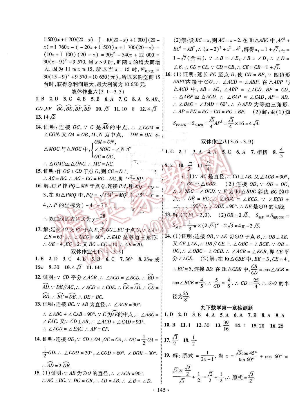 2016年課堂導練1加5九年級數(shù)學下冊北師大版 第21頁