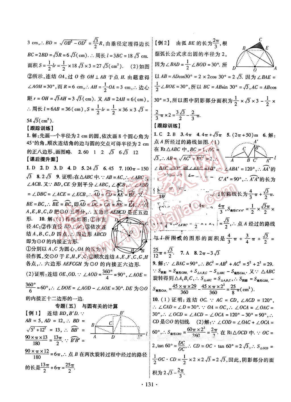 2016年課堂導(dǎo)練1加5九年級(jí)數(shù)學(xué)下冊(cè)華師大版 第15頁(yè)