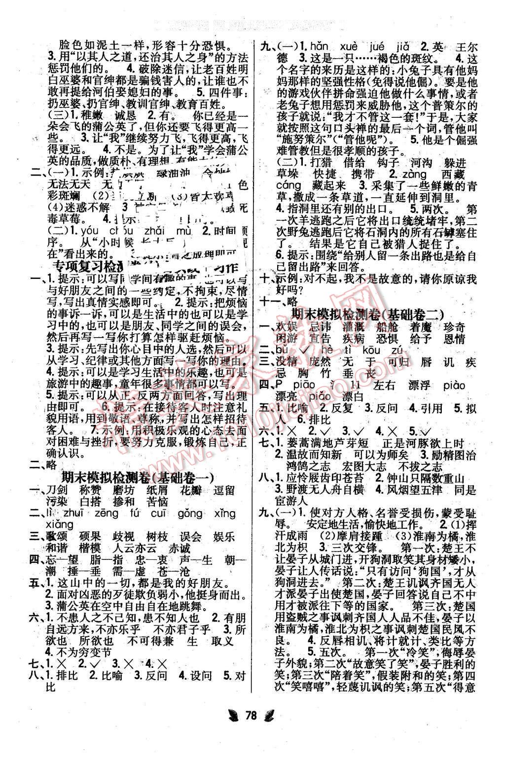 2016年小學(xué)教材完全考卷五年級(jí)語(yǔ)文下冊(cè)長(zhǎng)春版 第6頁(yè)