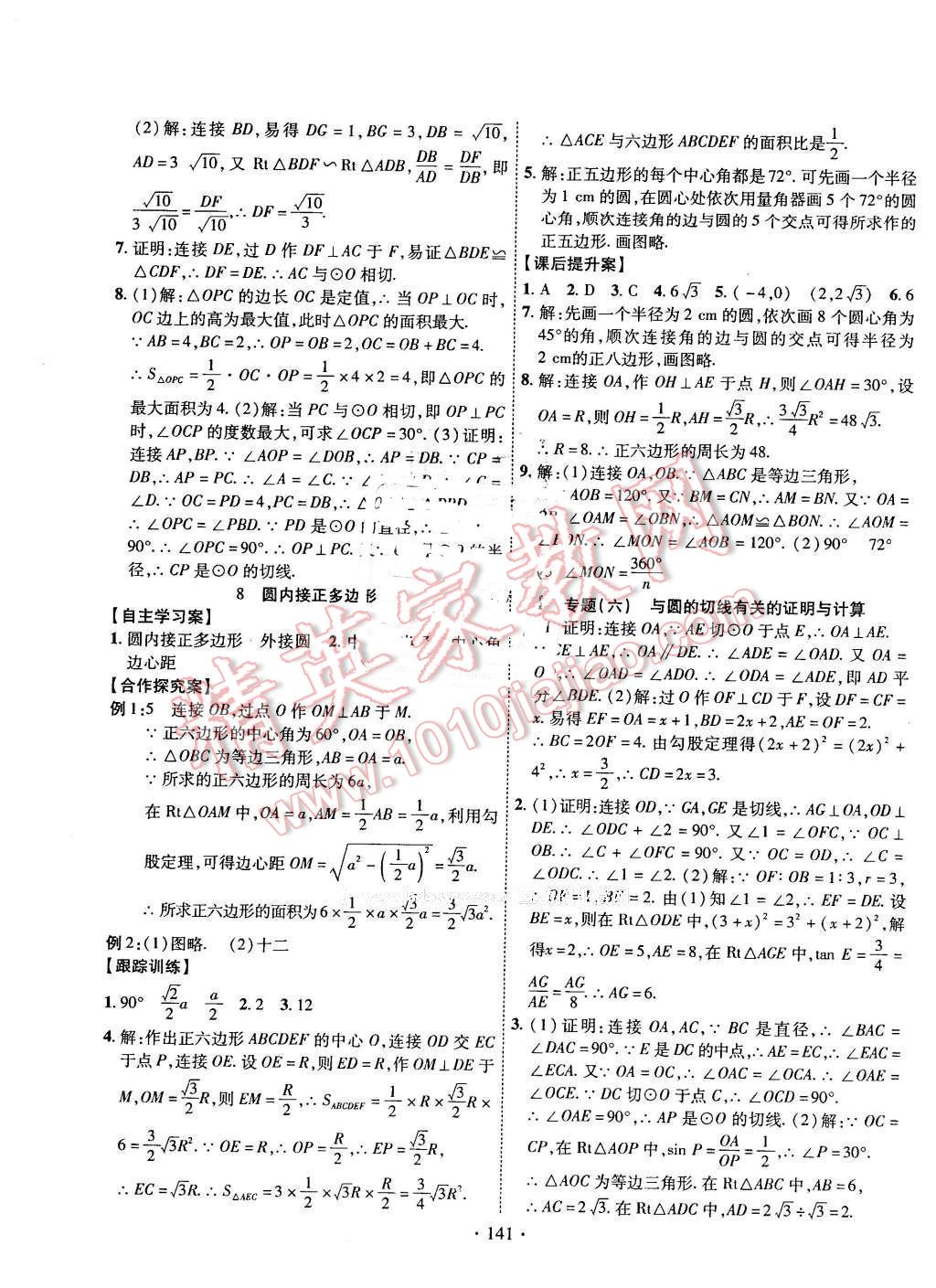 2016年課堂導練1加5九年級數學下冊北師大版 第17頁