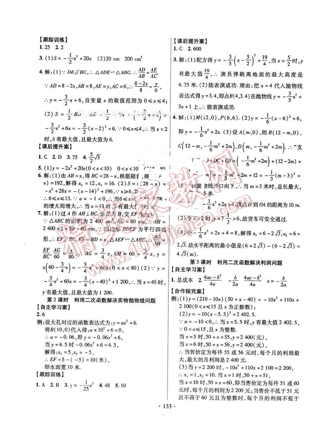 2016年課堂導(dǎo)練1加5九年級(jí)數(shù)學(xué)下冊(cè)北師大版 第9頁(yè)