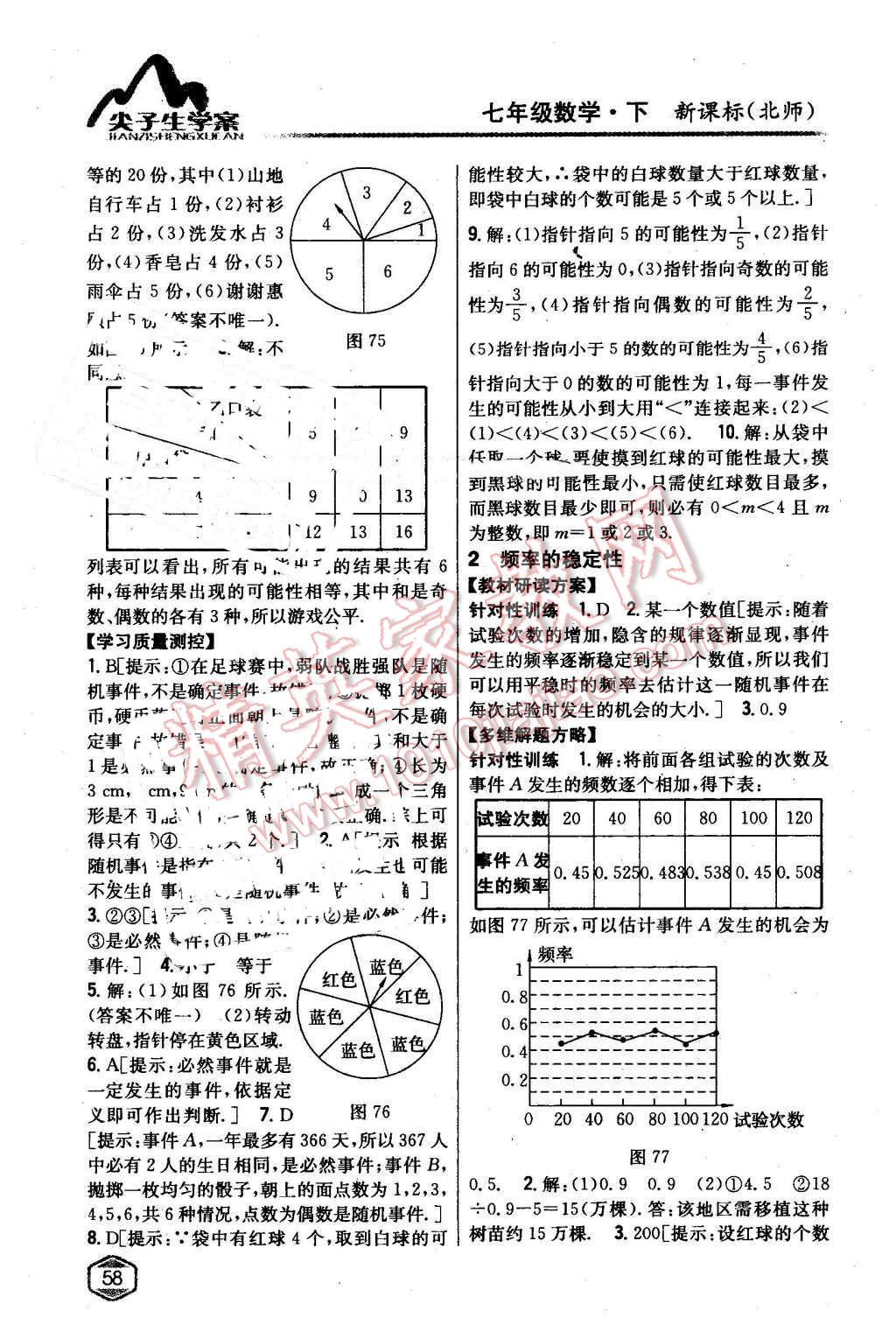 2016年尖子生学案七年级数学下册北师大版 第27页