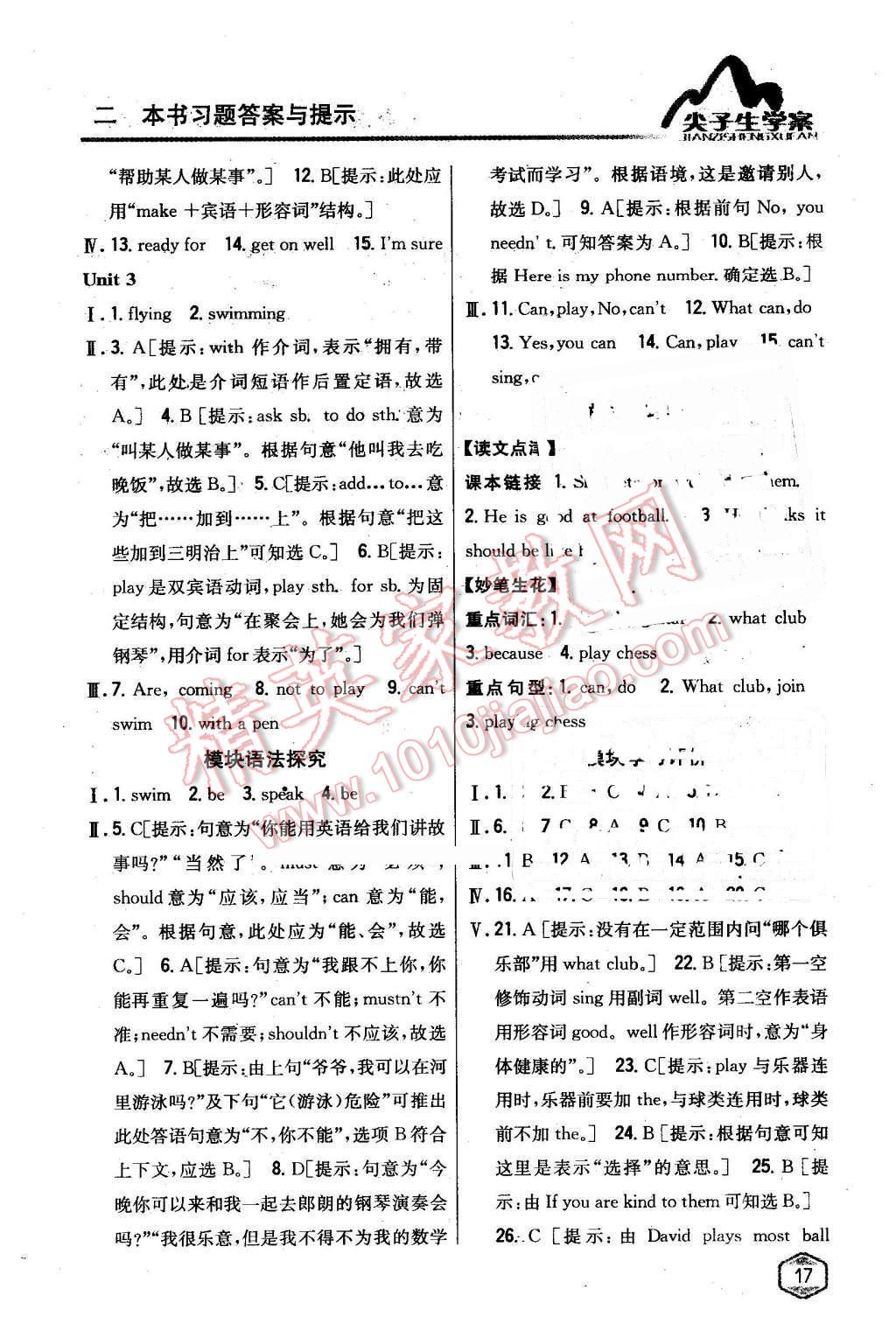 2016年尖子生学案七年级英语下册外研版 第4页