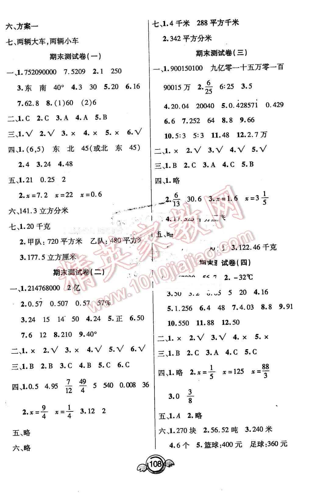 2015年一本好卷六年级数学下册冀教版河北专版 第8页