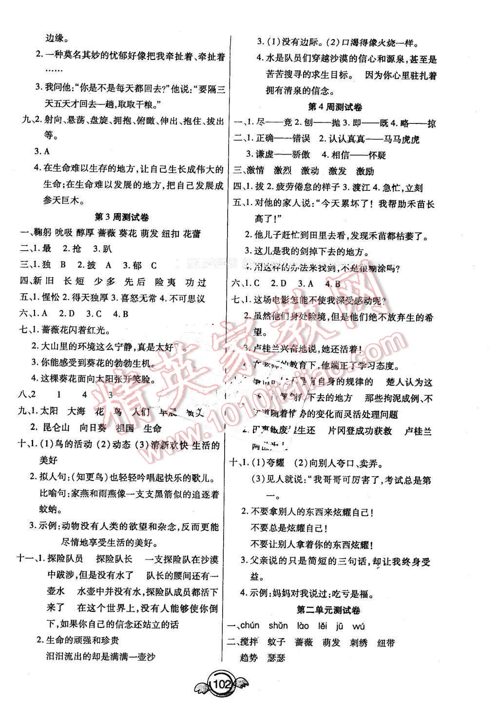 2015年一本好卷六年级语文下册冀教版河北专版 第2页