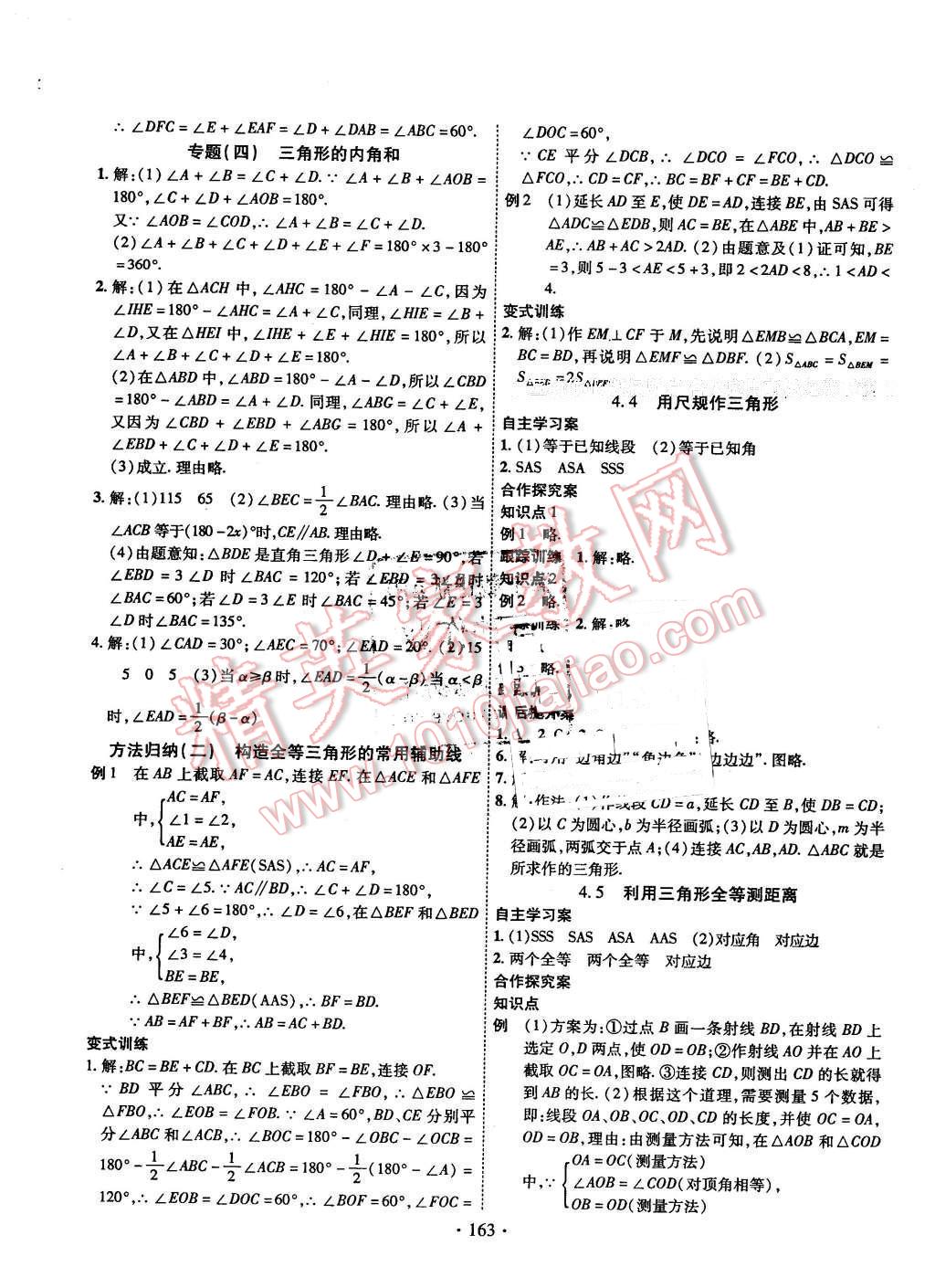 2016年课堂导练1加5七年级数学下册北师大版 第11页