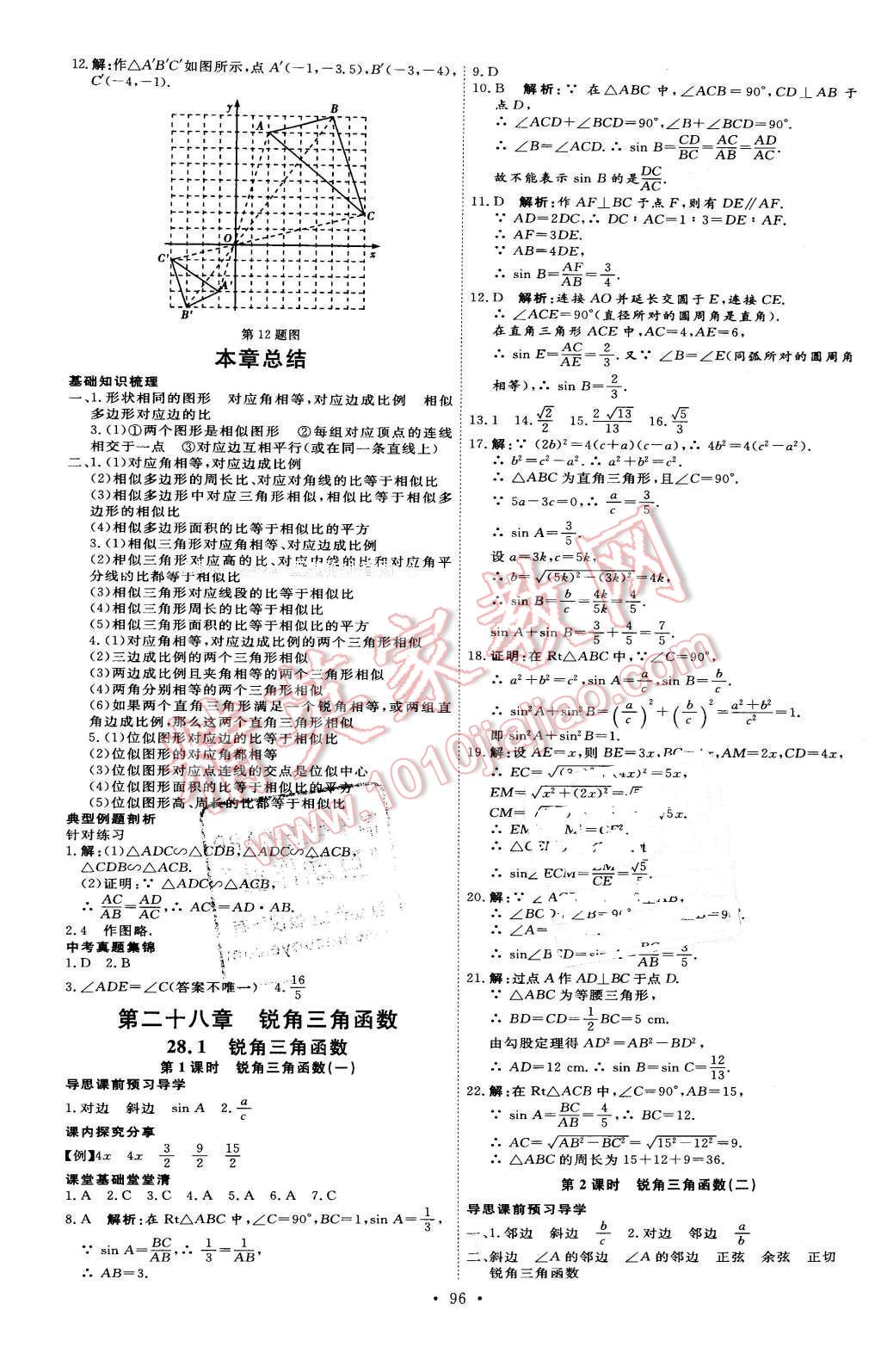 2016年優(yōu)加學(xué)案課時(shí)通九年級(jí)數(shù)學(xué)下冊(cè)人教版 第6頁