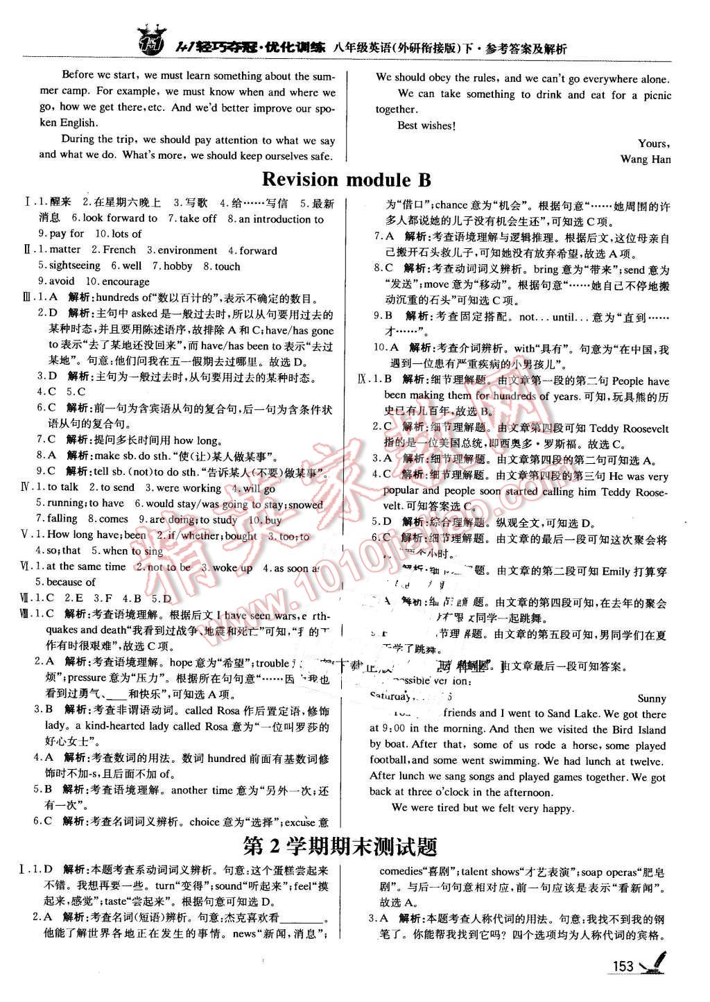 2016年1加1轻巧夺冠优化训练八年级英语下册外研衔接版银版 第26页