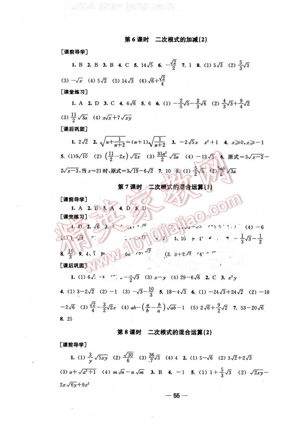 2016年名師點(diǎn)撥創(chuàng)新課時(shí)作業(yè)八年級(jí)數(shù)學(xué)下冊(cè)全國(guó)版 第3頁(yè)