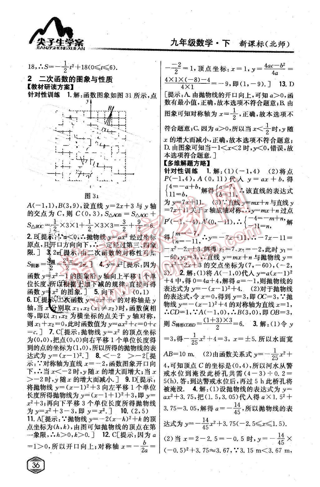 2016年尖子生学案九年级数学下册北师大版 第11页