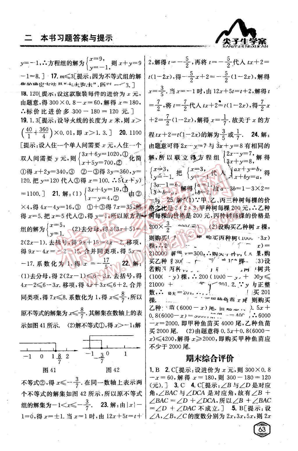 2016年尖子生學(xué)案七年級數(shù)學(xué)下冊華師大版 第29頁