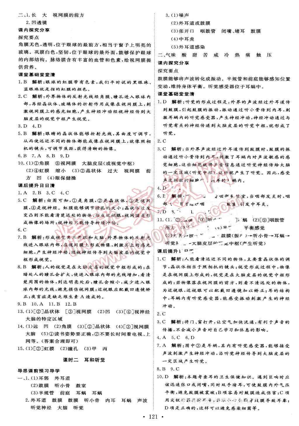 2016年优加学案课时通七年级生物下册人教版 第11页