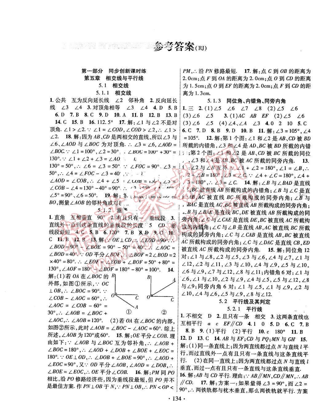 2016年暢優(yōu)新課堂七年級數(shù)學下冊人教版 第1頁