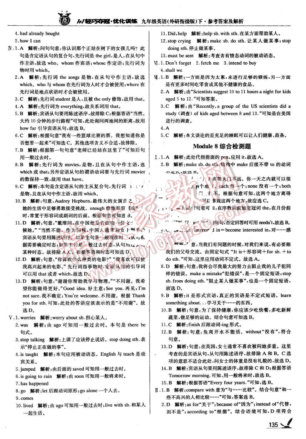 2016年1加1轻巧夺冠优化训练九年级英语下册外研衔接版银版 第24页