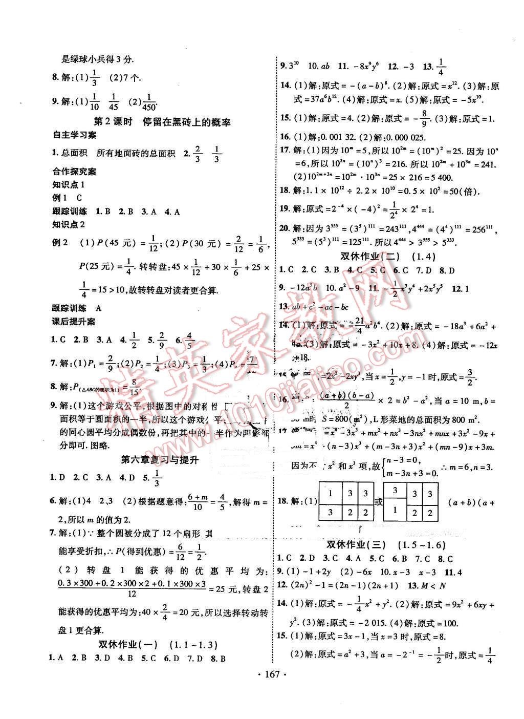 2016年课堂导练1加5七年级数学下册北师大版 第15页