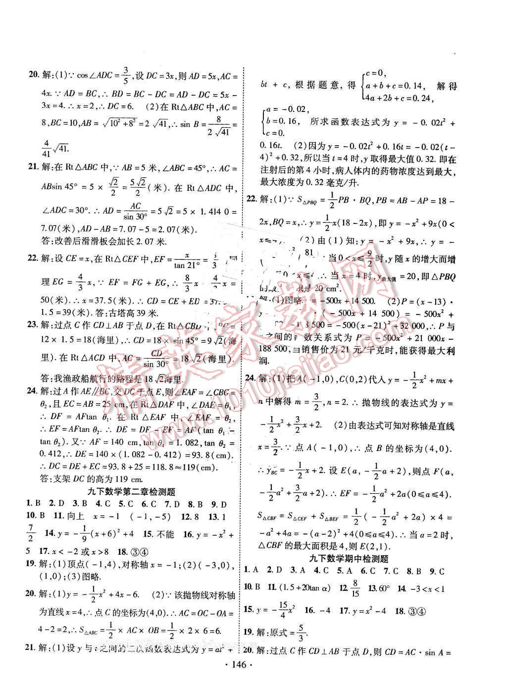 2016年課堂導(dǎo)練1加5九年級數(shù)學(xué)下冊北師大版 第22頁