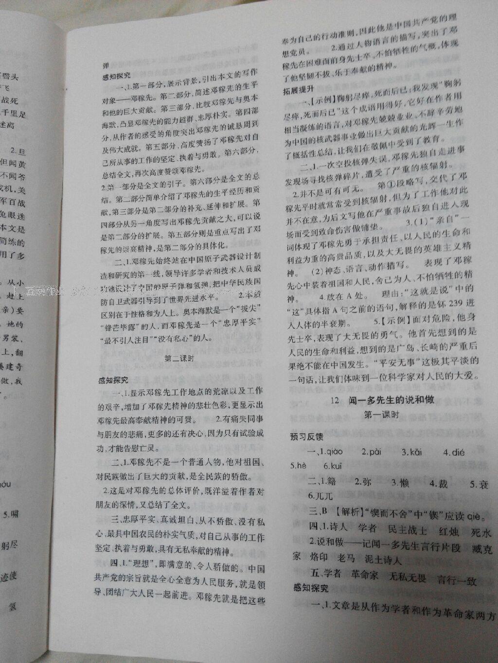 2015年基礎(chǔ)訓(xùn)練七年級(jí)語(yǔ)文下冊(cè)人教版僅限河南省使用大象出版社 第69頁(yè)