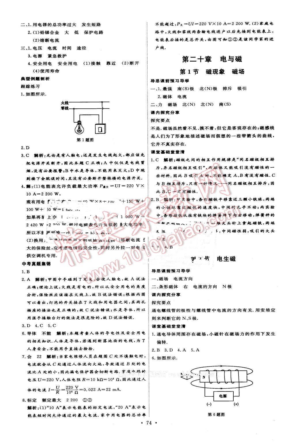 2016年優(yōu)加學(xué)案課時通九年級物理下冊人教版 第2頁