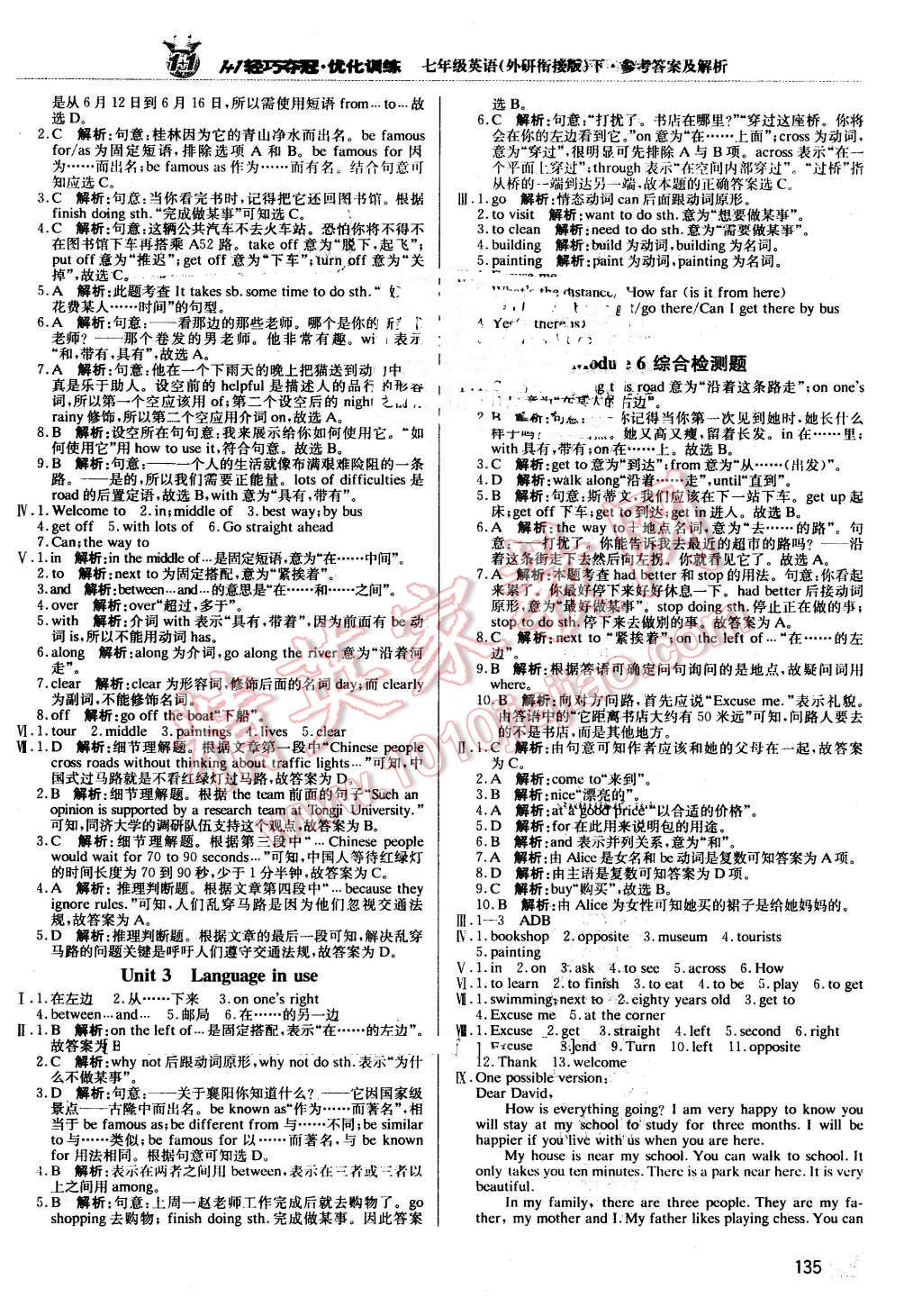 2016年1加1轻巧夺冠优化训练七年级英语下册外研衔接版银版 第8页