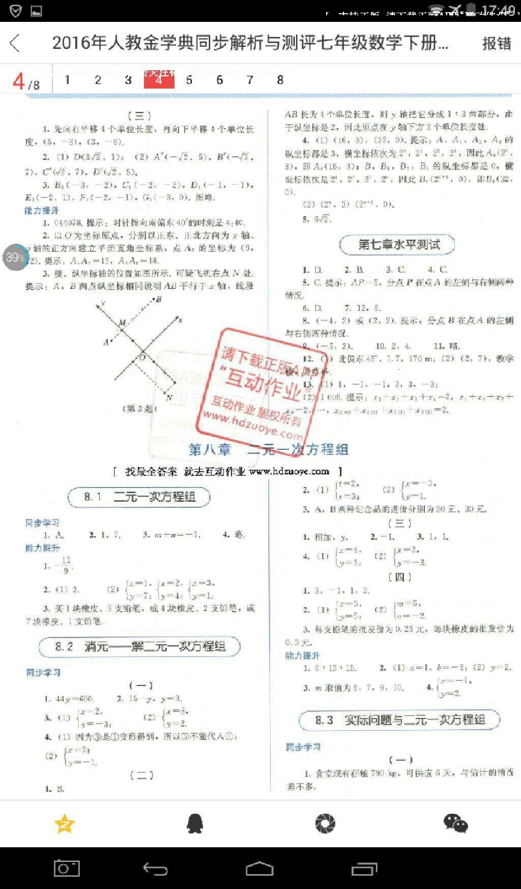 2016年人教金学典同步解析与测评七年级语文下册人教版 第20页