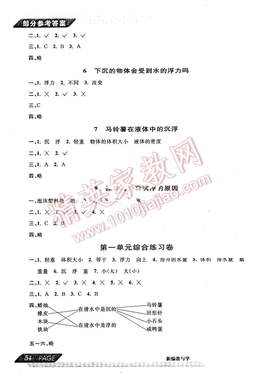 2016年新編教與學小學科學五年級下冊 第2頁