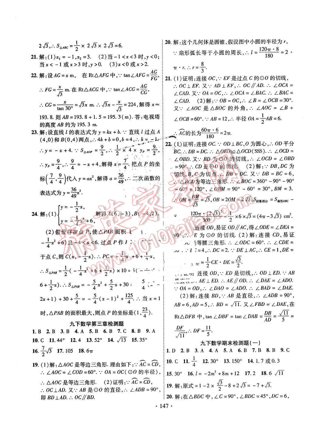 2016年課堂導(dǎo)練1加5九年級(jí)數(shù)學(xué)下冊(cè)北師大版 第23頁(yè)