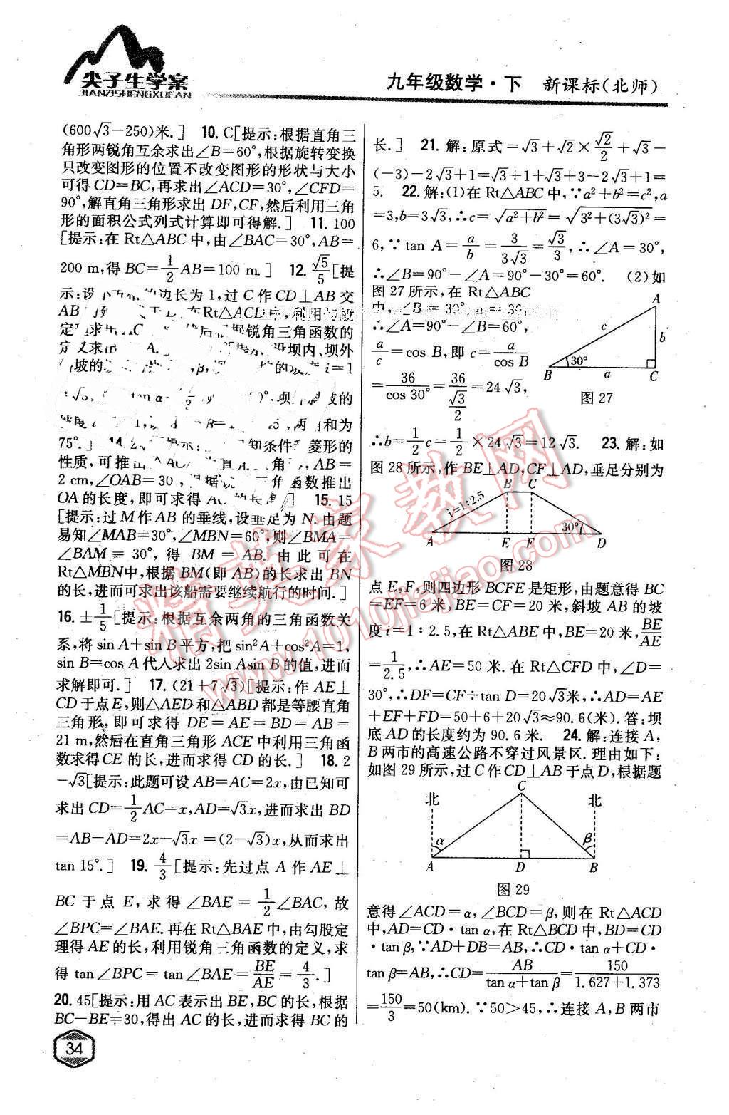 2016年尖子生學案九年級數學下冊北師大版 第9頁