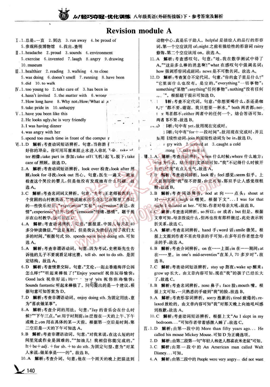 2016年1加1轻巧夺冠优化训练八年级英语下册外研衔接版银版 第13页