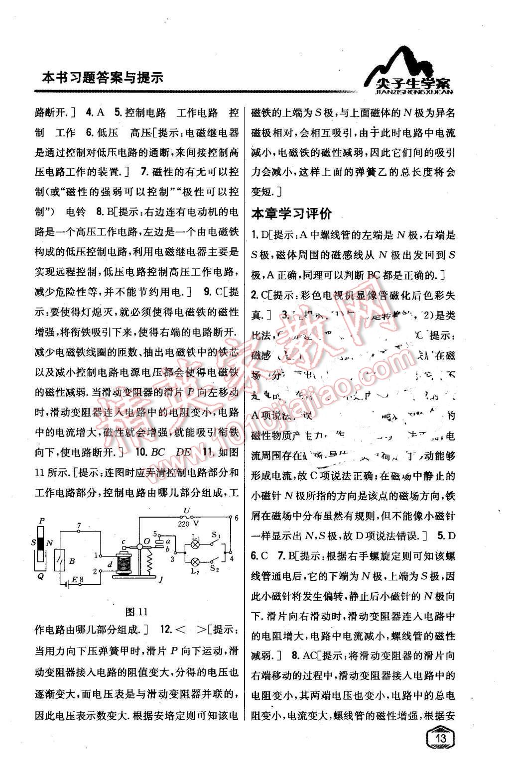 2016年尖子生學(xué)案九年級(jí)物理下冊(cè)粵滬版 第6頁(yè)