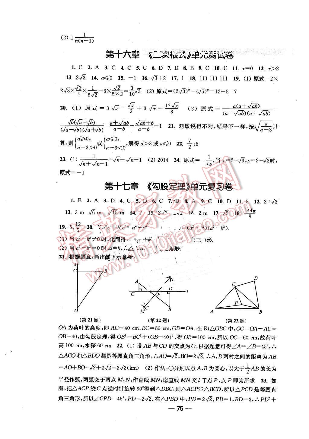 2016年名師點(diǎn)撥創(chuàng)新課時(shí)作業(yè)八年級(jí)數(shù)學(xué)下冊(cè)全國版 第23頁