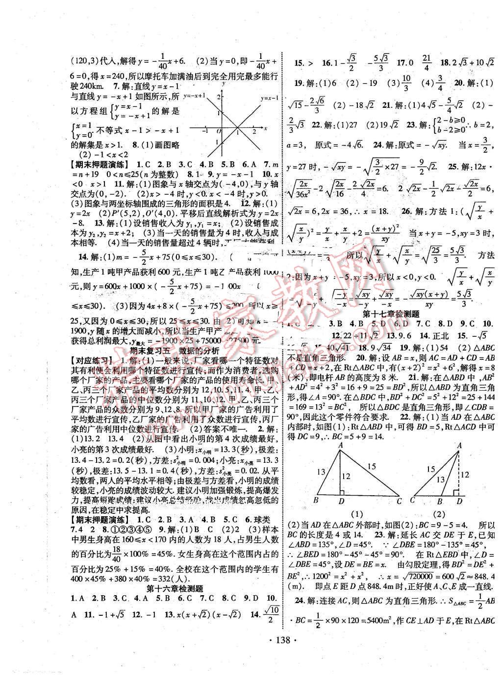 2016年暢優(yōu)新課堂八年級數(shù)學下冊人教版 第9頁