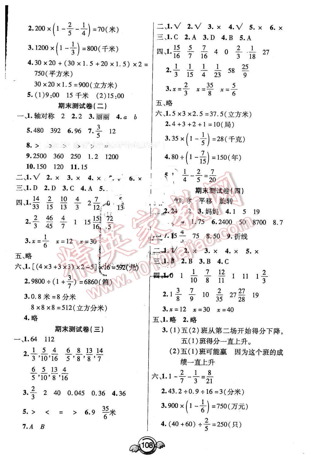 2015年一本好卷五年级数学下册冀教版河北专版 第8页