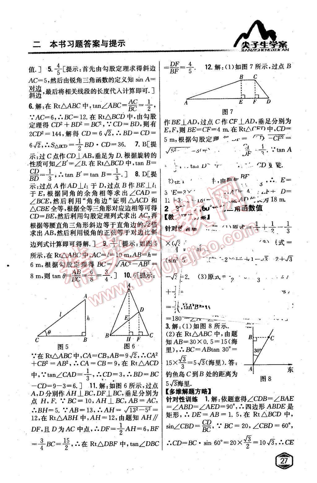 2016年尖子生學(xué)案九年級(jí)數(shù)學(xué)下冊(cè)北師大版 第2頁(yè)