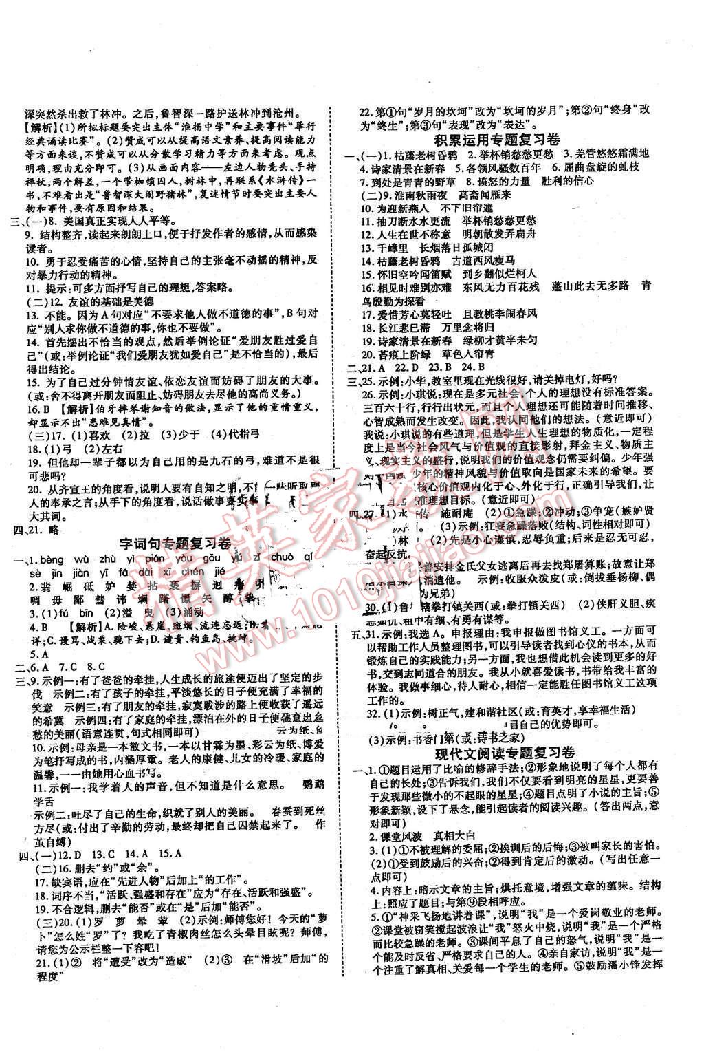 2016年一線調(diào)研卷八年級(jí)語文下冊蘇教版 第8頁