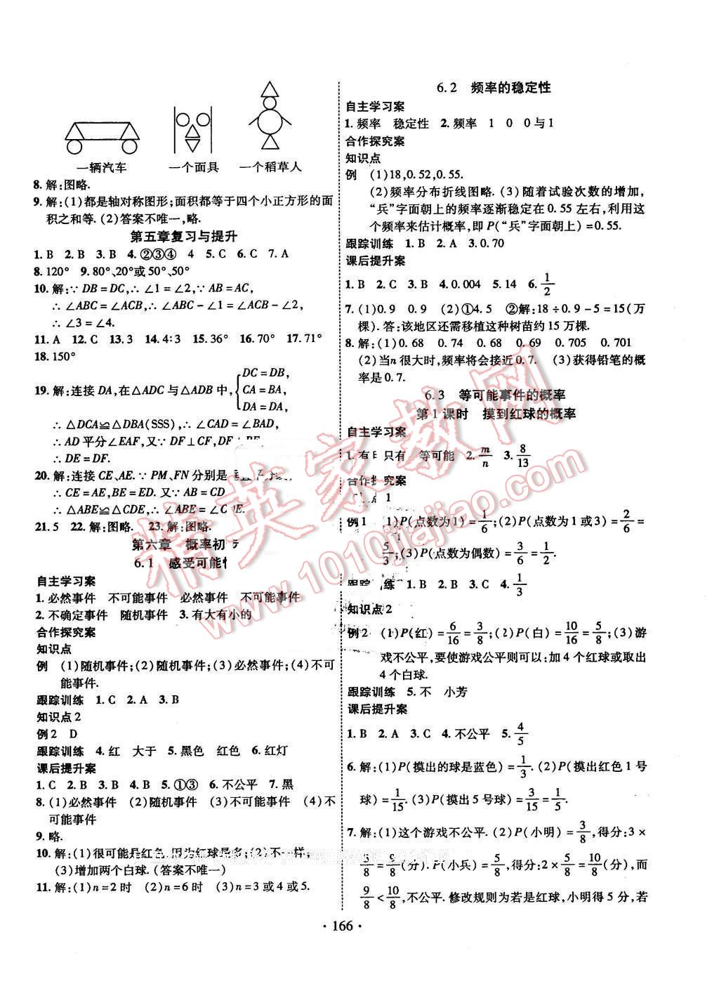 2016年课堂导练1加5七年级数学下册北师大版 第14页