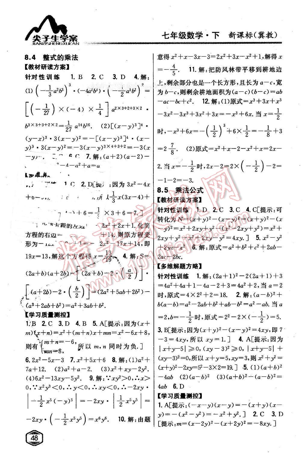 2016年尖子生學(xué)案七年級數(shù)學(xué)下冊冀教版 第13頁