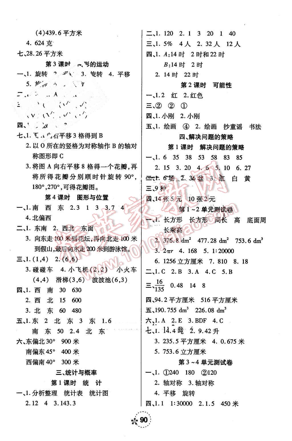 2016年奪冠新課堂隨堂練測(cè)六年級(jí)數(shù)學(xué)下冊(cè)北師大版 第6頁(yè)