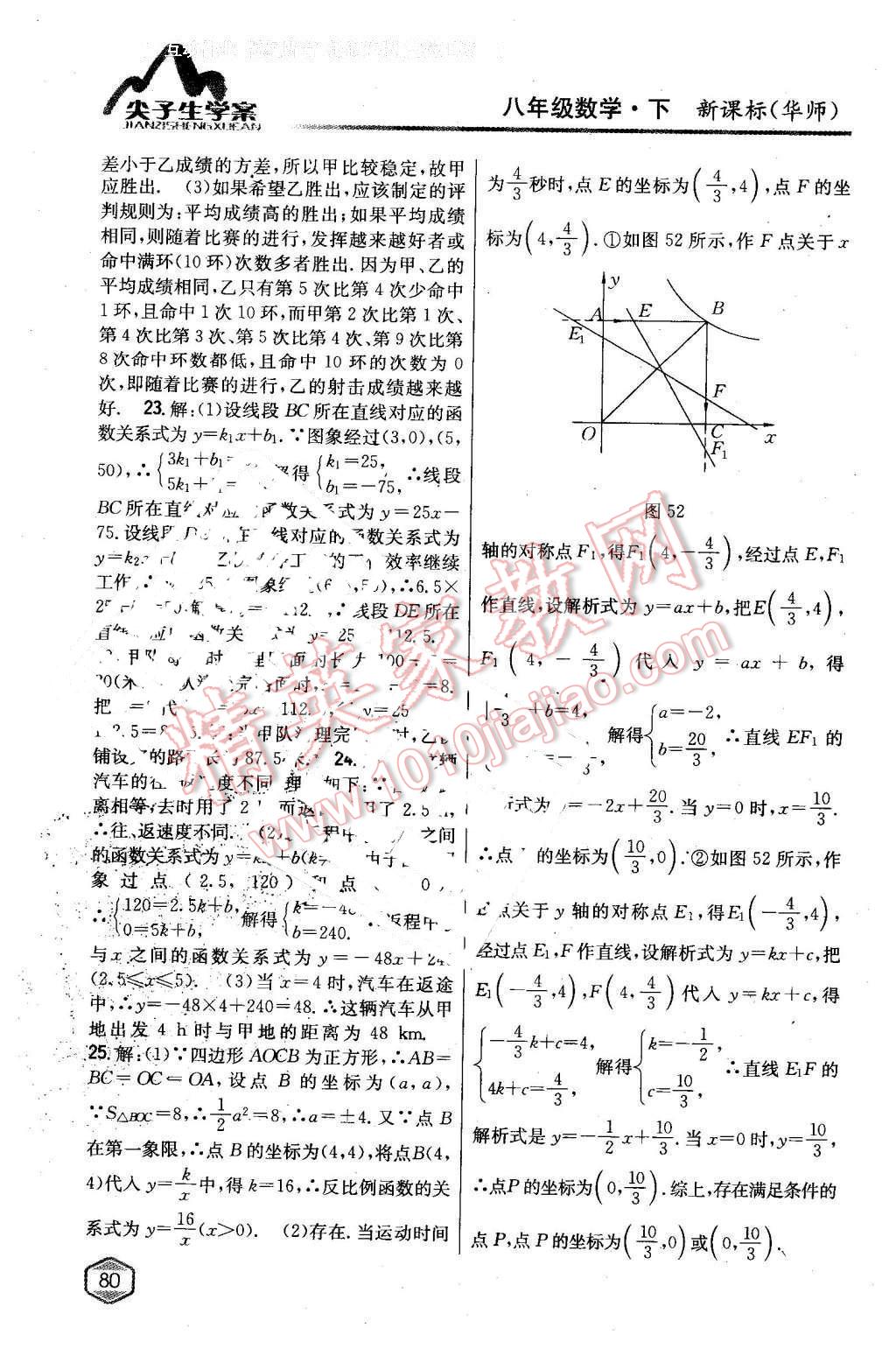 2016年尖子生學(xué)案八年級數(shù)學(xué)下冊華師大版 第41頁