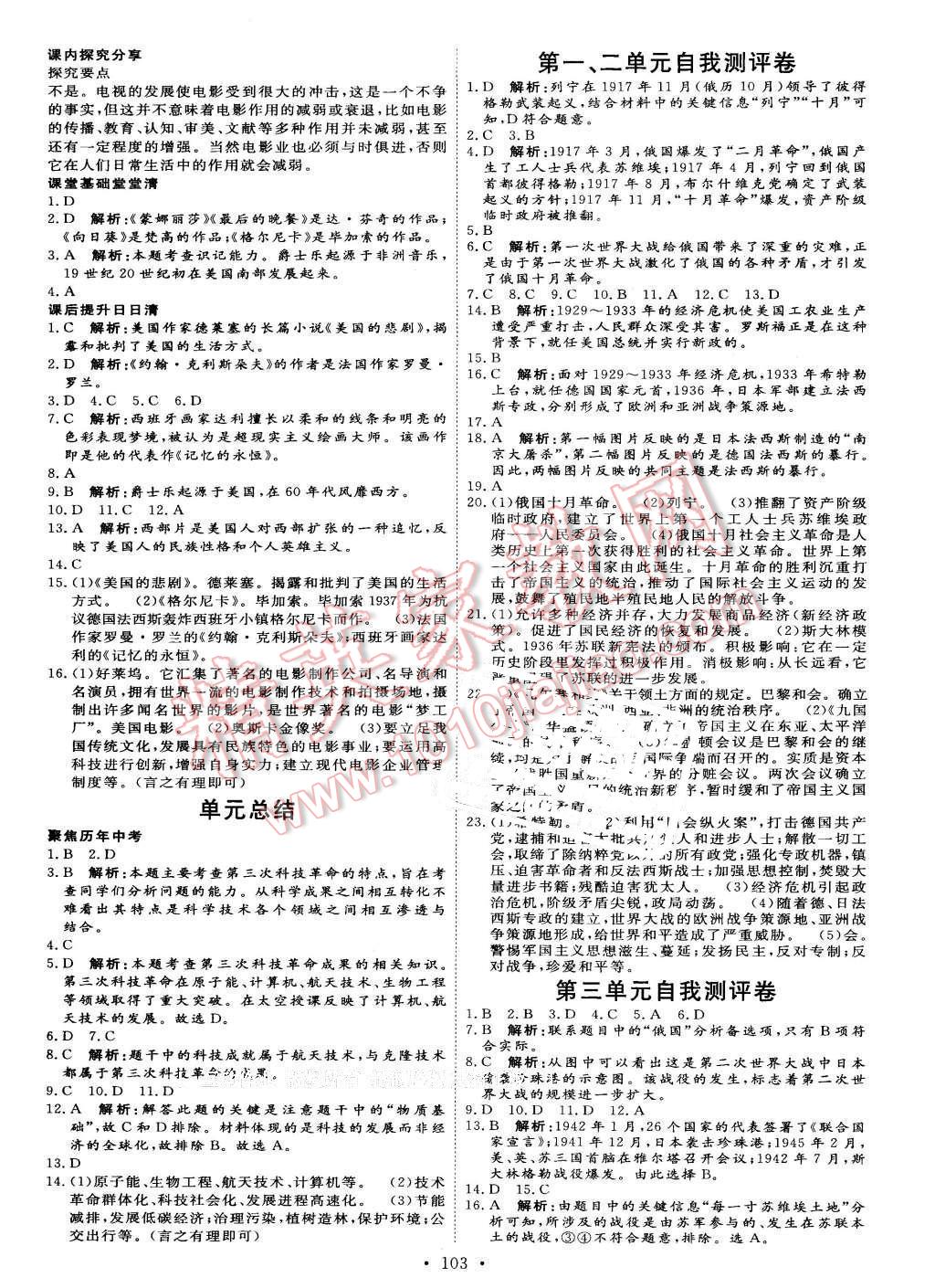 2016年优加学案课时通九年级历史下册人教版 第9页